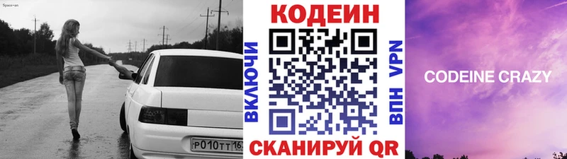 Codein напиток Lean (лин)  Нефтегорск 
